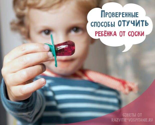 Как отучить ребенка от соски-пустышки: способы, мнение комаровского