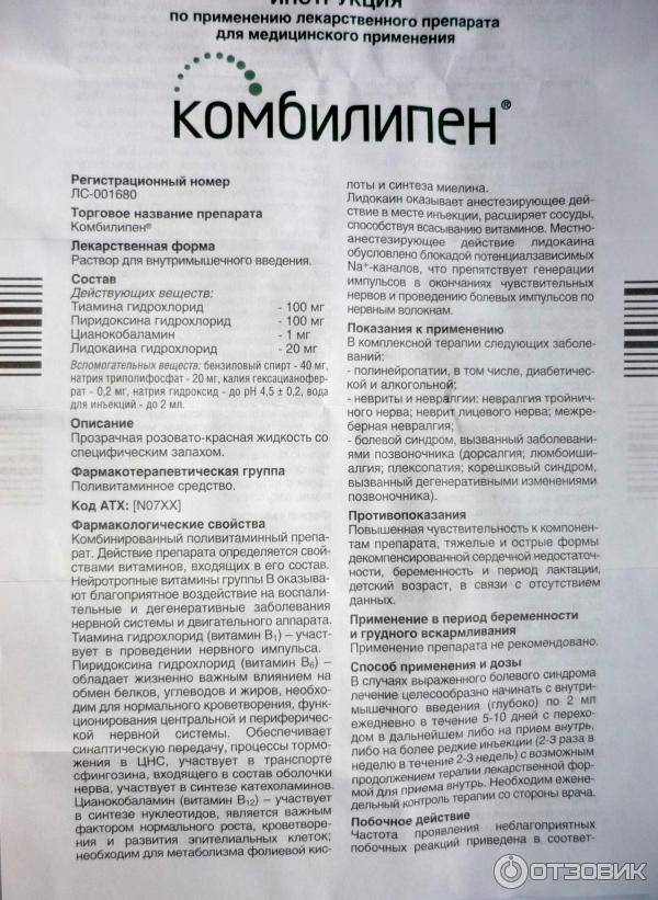 Комбилипен применение отзывы. Витамин в12 комбилипен. Лекарство комбилипен показания к применению. Витамины внутримышечно комбилипен. Комбилипен уколы дозировка.