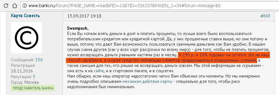 Все о карте рассрочки «Совесть» и бонус 500 руб. на счет при регистрации