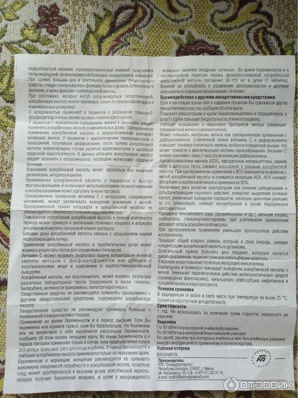Аскорбиновая кислота 0,25г n200 драже 18%ндс фармстандарт