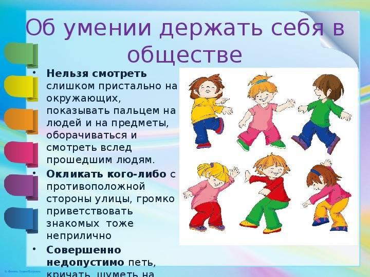 Основные правила поведения в общественных местах для детей