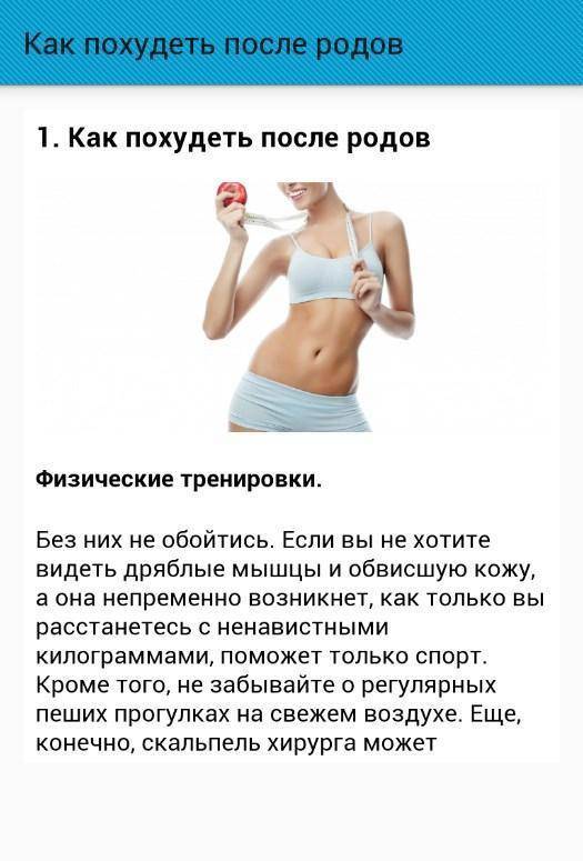 Как похудеть после родов - полезные советы молодым мамам - автор екатерина данилова - журнал женское мнение