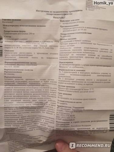 Натальсид - инструкция по применению, описание, отзывы пациентов и врачей, аналоги
