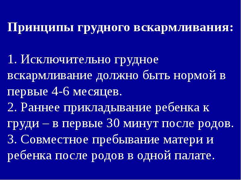 Принципы грудного вскармливания презентация - 90 фото