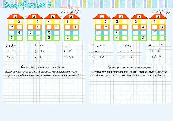 Как научить ребенка составу числа? игры для обучения детей