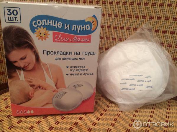 Прокладки для груди для кормящих мам