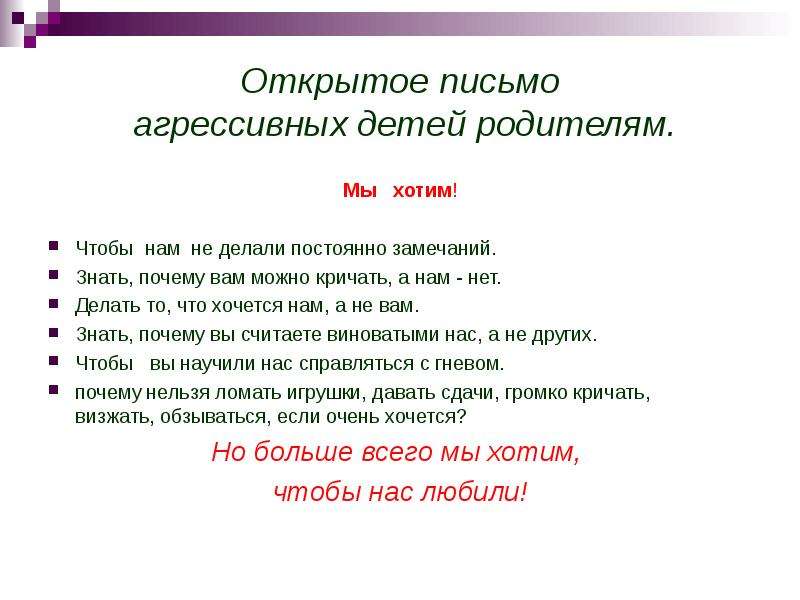 Как сделать замечание чужому ребенку