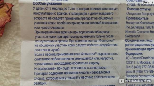 Фенистил в кемерово - инструкция по применению, описание, отзывы пациентов и врачей, аналоги