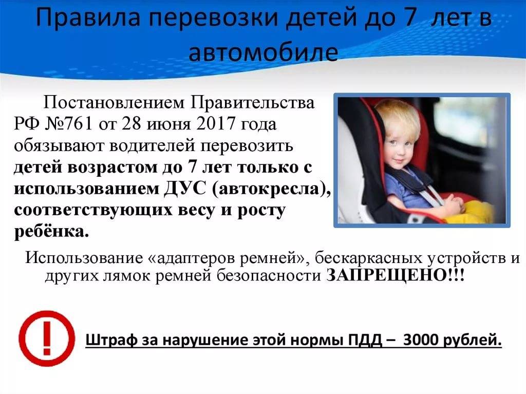 Штраф за перевозку детей без кресла в машине в 2021 году