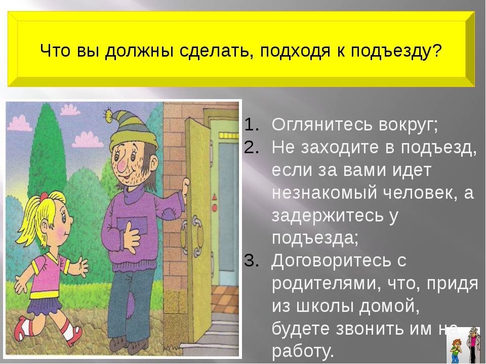 Что делать, если незнакомец пристает к ребенку - "добрый-совет.ru"