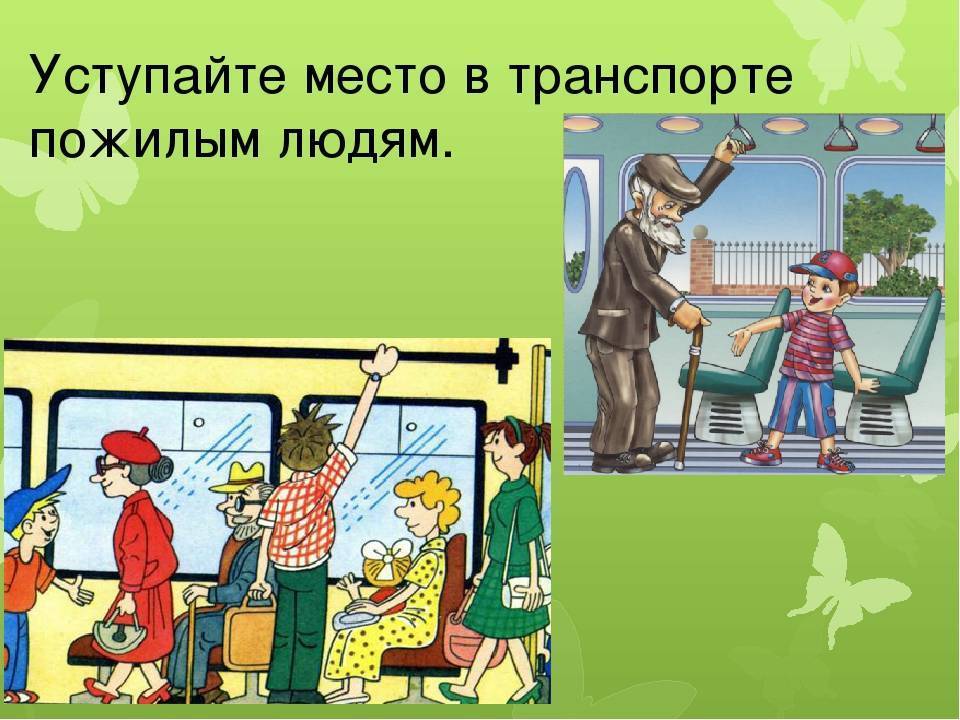 Почему в россии заставляют детей уступать место в транспорте и правильно ли это