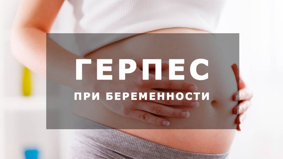 Torch-инфекции при беременности. какие заболевания относятся к torch-инфекциям