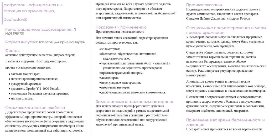 Применение дюфастона при планировании беременности | клиника "центр эко" в москве