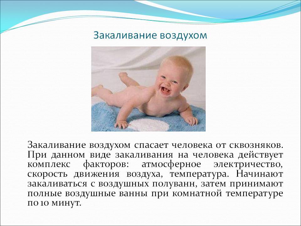 Методика закаливания новорожденных: рекомендации по закаливанию детей грудного возраста, методы закаливания в раннем возрасте