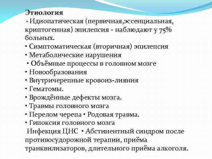 Височная эпилепсия у детей - лечение в клинике