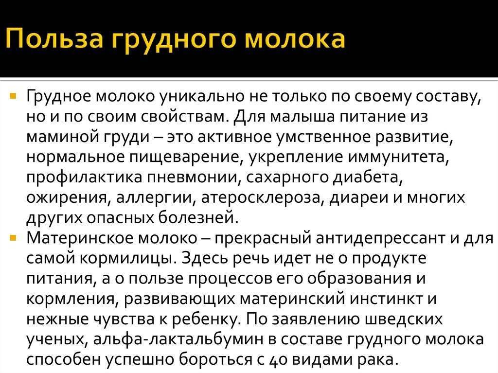Женское грудное молоко: состав и полезные свойства - мамэксперт