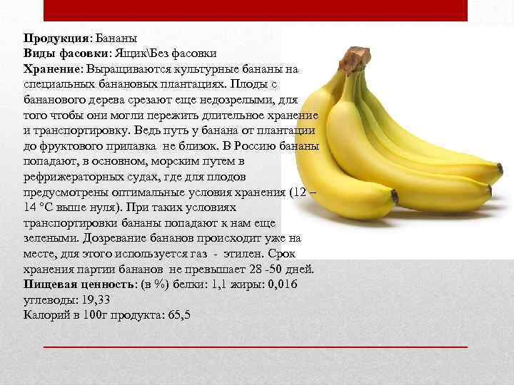 Со скольки месяцев можно давать ребенку банан?