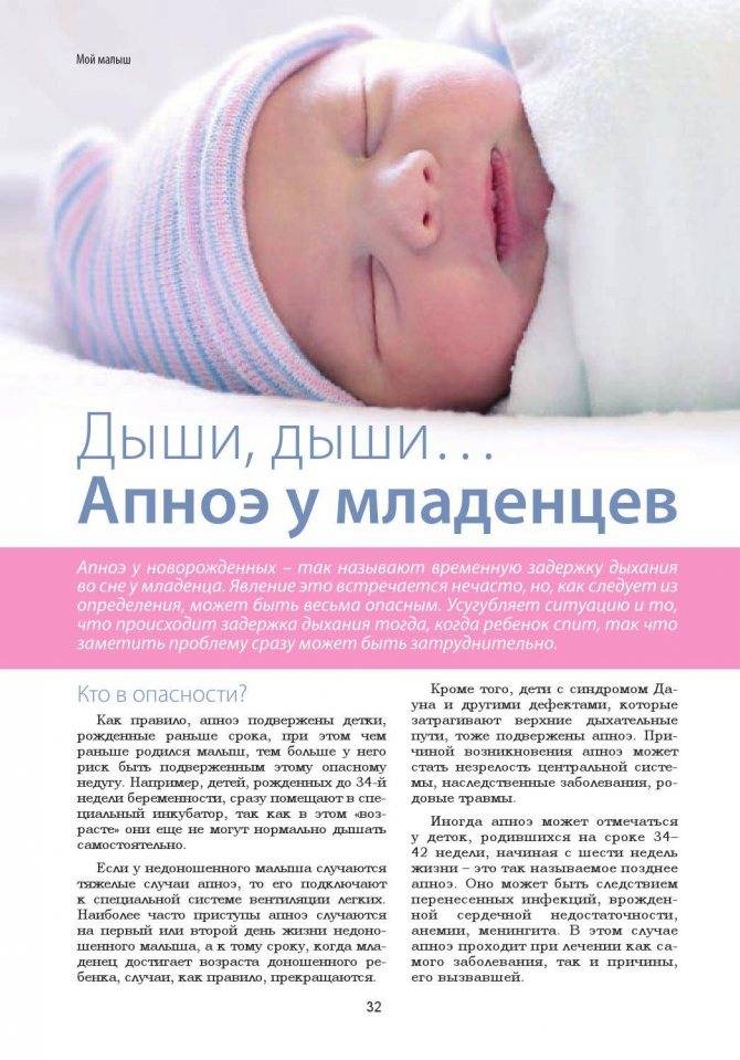 Обструктивное апноэ сна у детей, полезные статьи медицинской клиники невро-мед