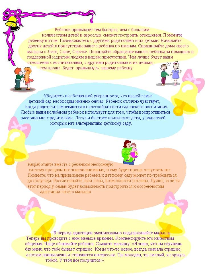 Адаптация в детском саду: информация для родителей