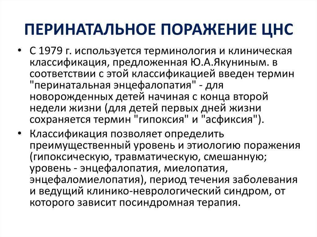 Перинатальное поражение центральной нервной системы