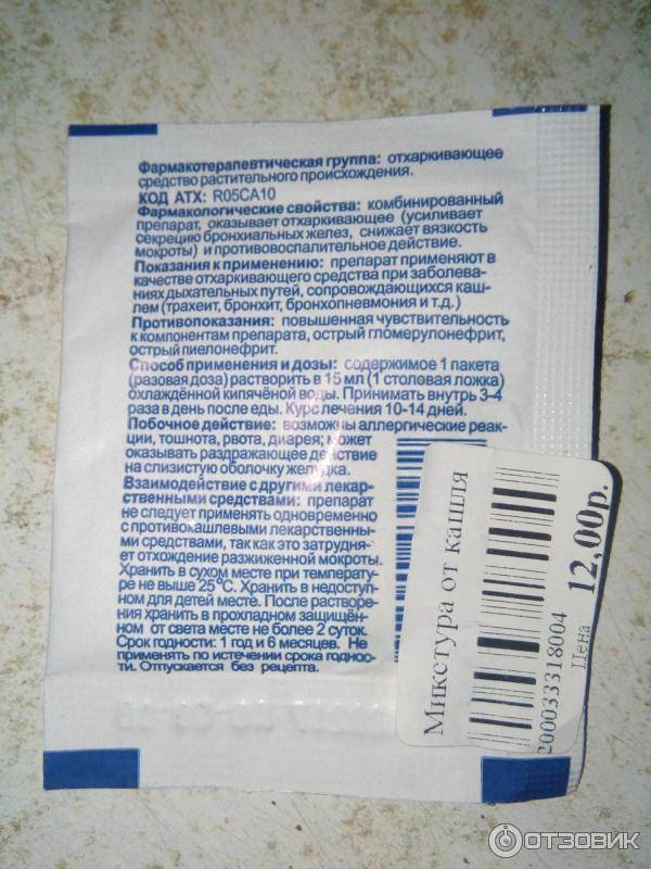 Микстура от кашля для детей сухая в санкт-петербурге - инструкция по применению, описание, отзывы пациентов и врачей, аналоги