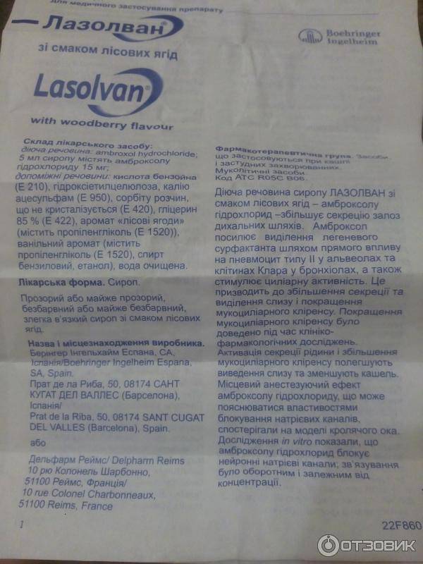 Детский “Лазолван”: инструкция по применению сиропа, раствора и таблеток для детей
