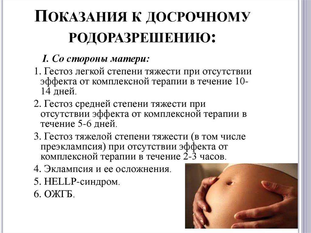 Преэклампсия – гестоз у беременных