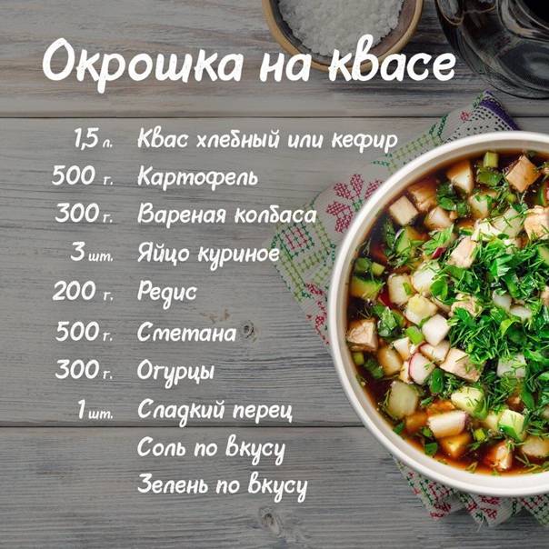 Окрошка при грудном вскармливании