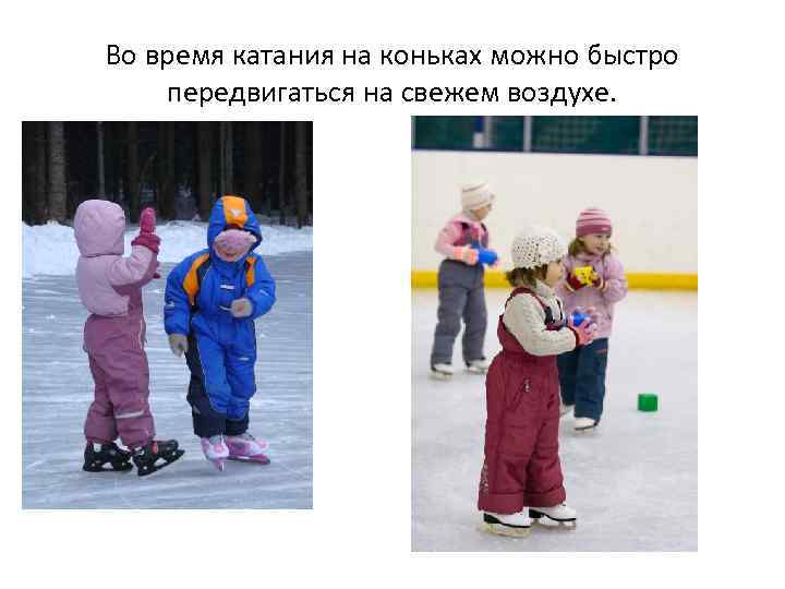 Как научить ребенка кататься на коньках по льду