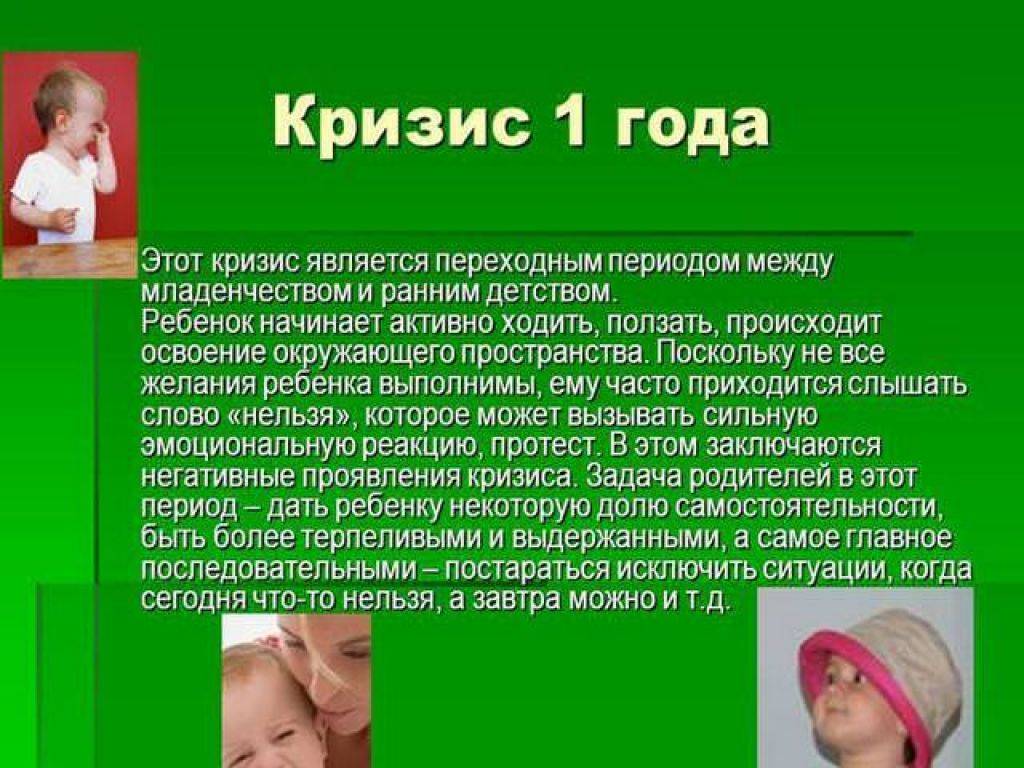 Кризис периода младенчества. Кризис года у ребенка. Кризис одного года. Кризис первого года ребенка. Кризисы детей от года.