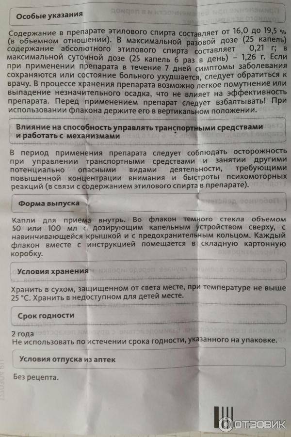 Тонзилгон для приема внутрь инструкция. Тонзилгон инструкция капли для детей инструкция. Тонзилгон капли для детей инструкция. Тонзилгон инструкция по применению для детей. Тонзилгон инструкция для детей таблетки.