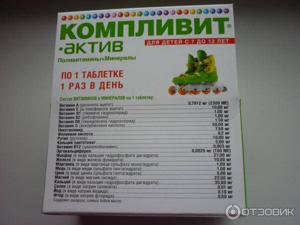 Компливит-актив таб. №30. витамины для детей | живая аптека