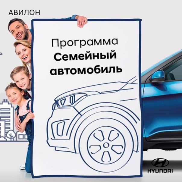 Государственная программа автокредитования «семейный автомобиль» в 2019 году