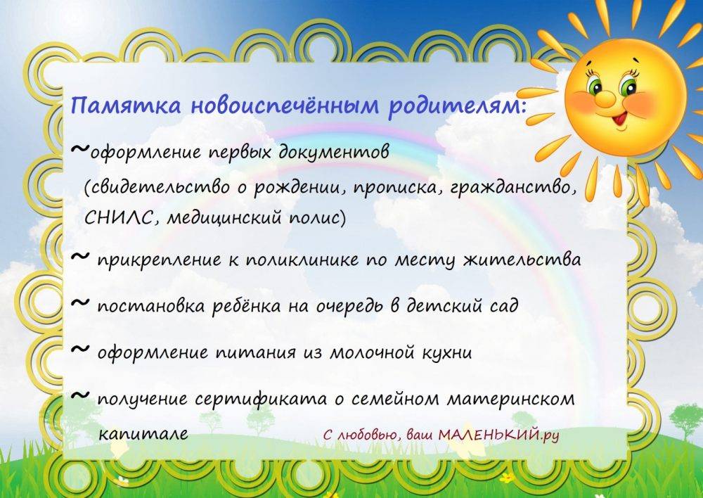 Сделать документы ребенку. Список документов для новорожденного. Какие документы нужны для оформления новорожденного ребенка. Какие документы нужны для рождения ребенка. Какие документы нужно оформить новорожденному.