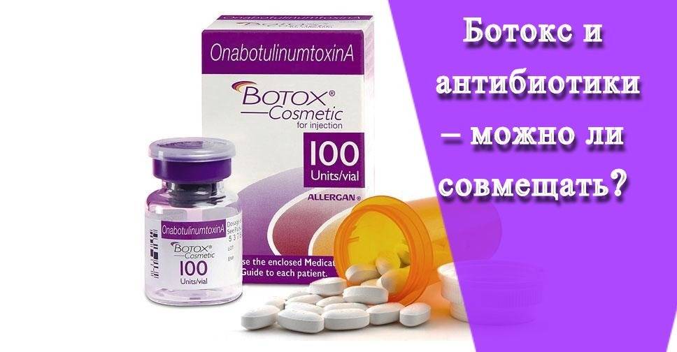 При беременности можно ботокс. Ботокс препарат. Ботокс и антибиотики. Ботокс и антибиотики совместимость. Антибиотики и ботулотоксин совместимость.