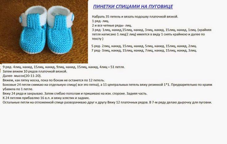 Вязаные носочки для новорожденных, подборка схем и описаний
