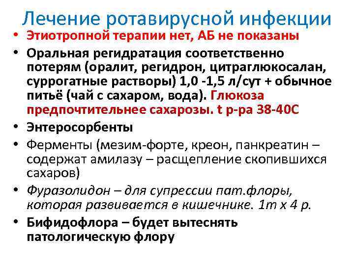 Что такое ротавирус и чем он опасен. симптомы ротавирусной инфекции