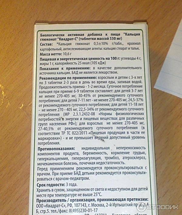 Глюконат кальция при простуде. Глюконат кальция таблетки детям. Глюконат кальция таблетки показания детям. Глюконат кальция детям дозировка. Кальция глюконат дозировка.