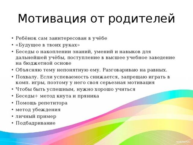 Как мотивировать подростка, действенные способы