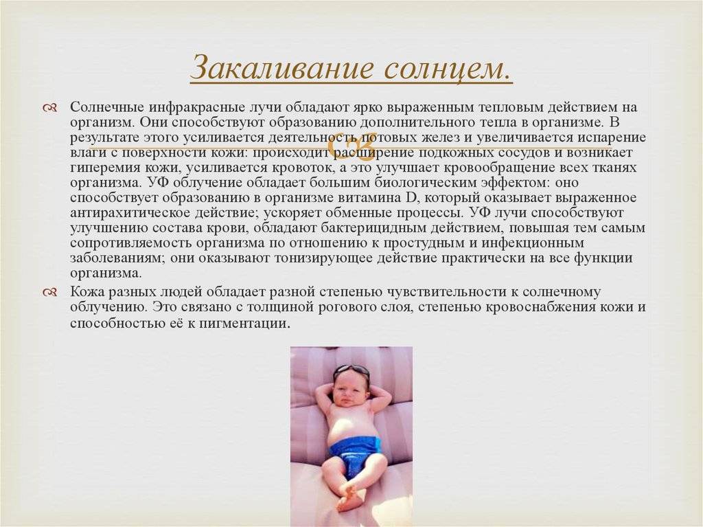 Методика закаливания новорожденных: рекомендации по закаливанию детей грудного возраста, методы закаливания в раннем возрасте