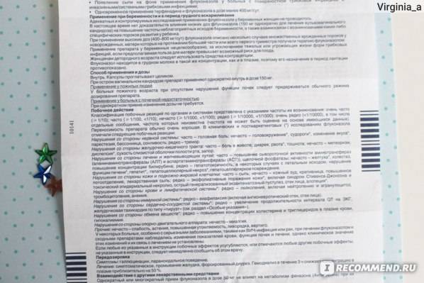 Флюкостат в томске