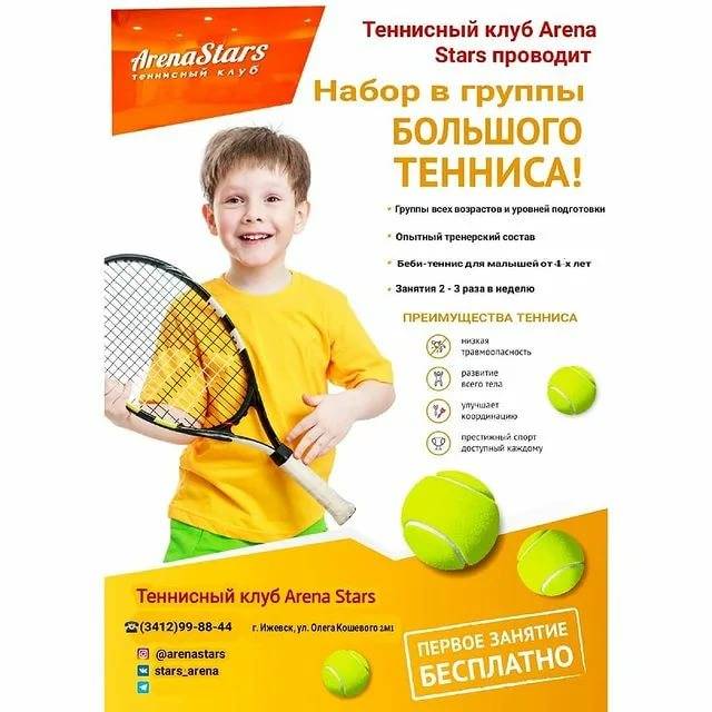 С какого возраста можно начинать заниматься большим теннисом ребёнку? | tennis