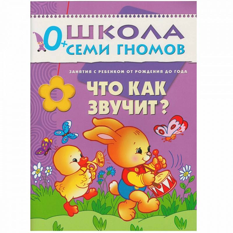 Развивающие книги для детей: в 1-2 года, от 0 до 1 года | konstruktor-diety.ru