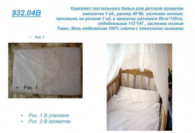 Комплект детского постельного белья в кроватку размеры