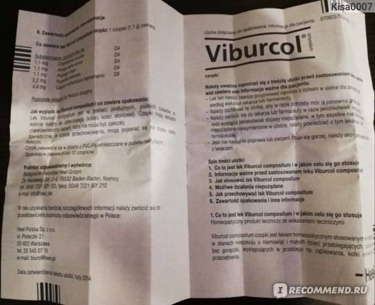 Вибуркол в санкт-петербурге - инструкция по применению, описание, отзывы пациентов и врачей, аналоги