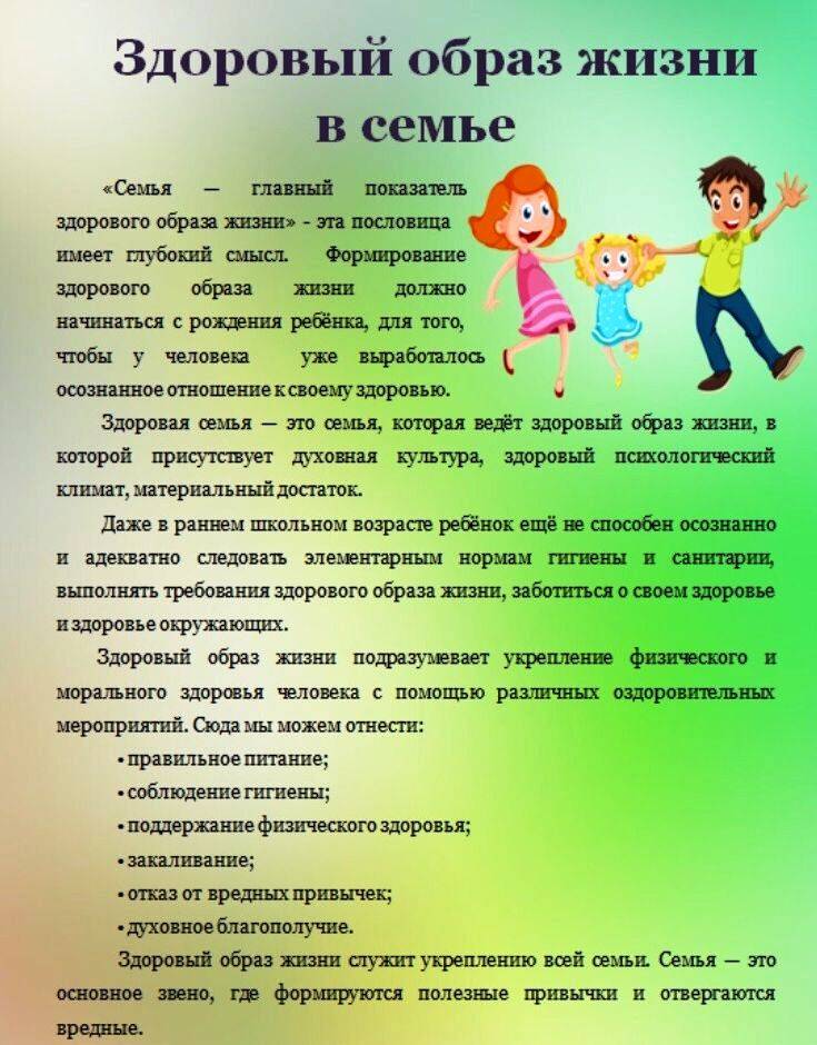 Здоровый образ жизни для детей — как приучить ребёнка?