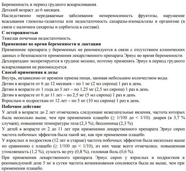 Эриус для детей: инструкция по применению сиропа (капель) и таблеток, аналоги дешевле