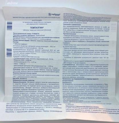 Темпалгин в красноярске - инструкция по применению, описание, отзывы пациентов и врачей, аналоги