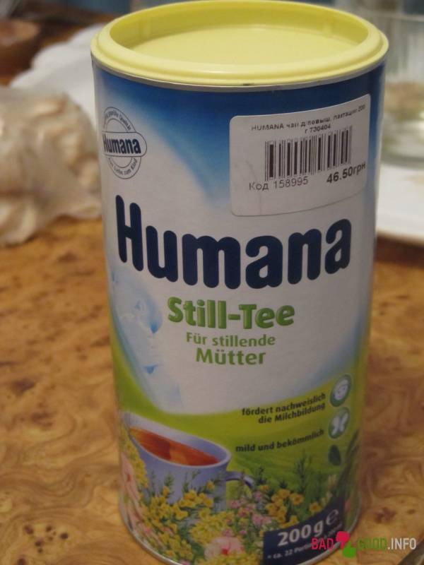 Чай для увеличения лактации humana