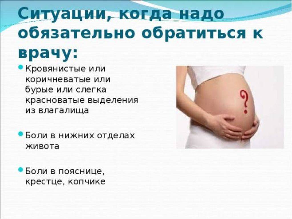 Боль внизу живота при беременности
